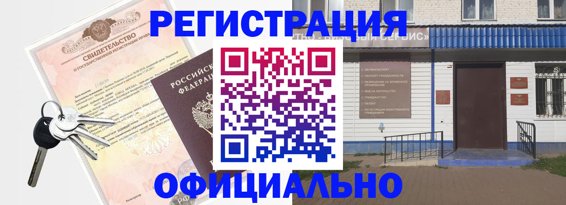 где прописаться в Элисте