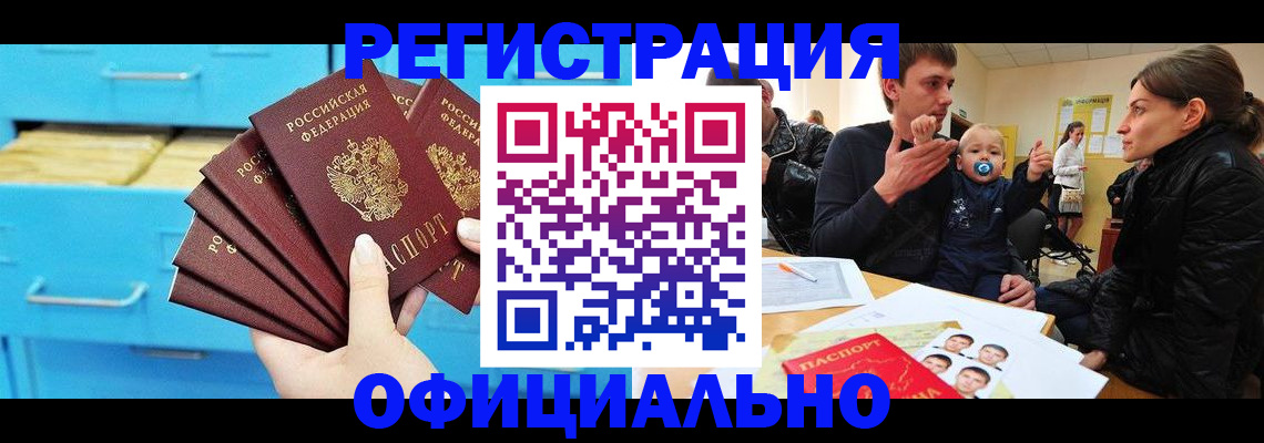 регистрация в Элисте