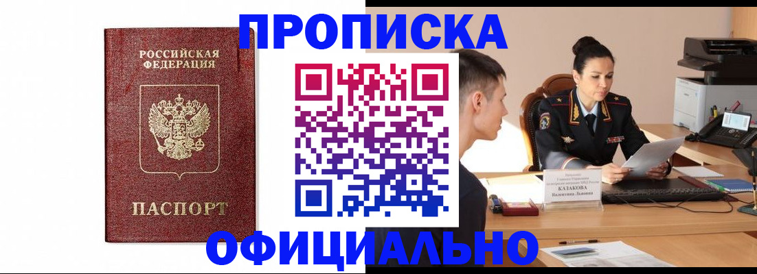прописка ребенка в Элисте