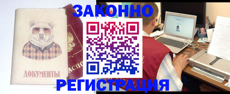 временная регистрация законно в Элисте