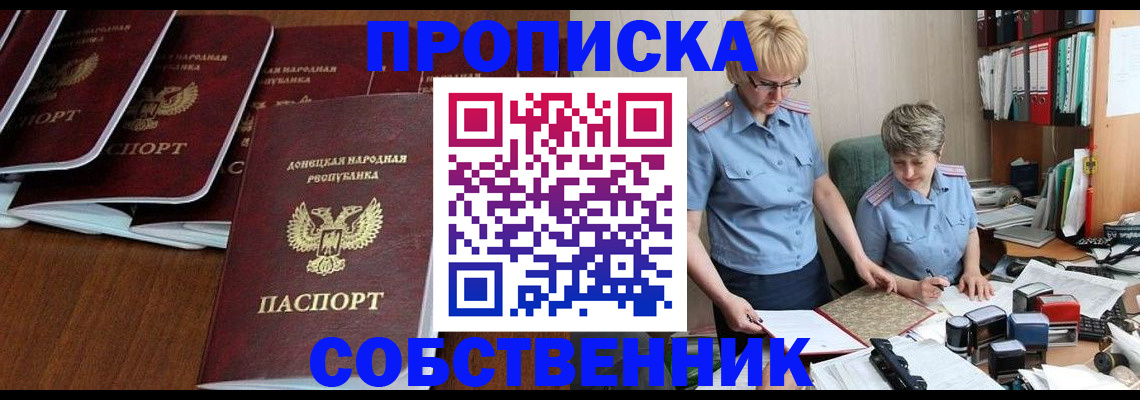 прописка ребенка в Элисте