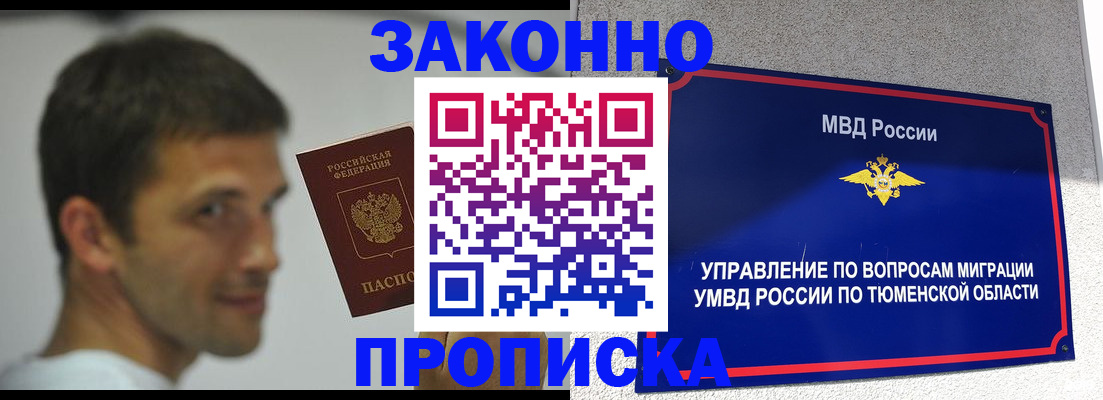 временная регистрация купить в Элисте