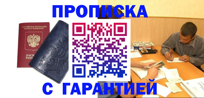 прописка поиск в Элисте