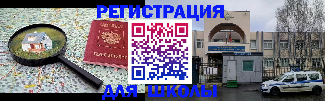 прописка ребенка в Элисте